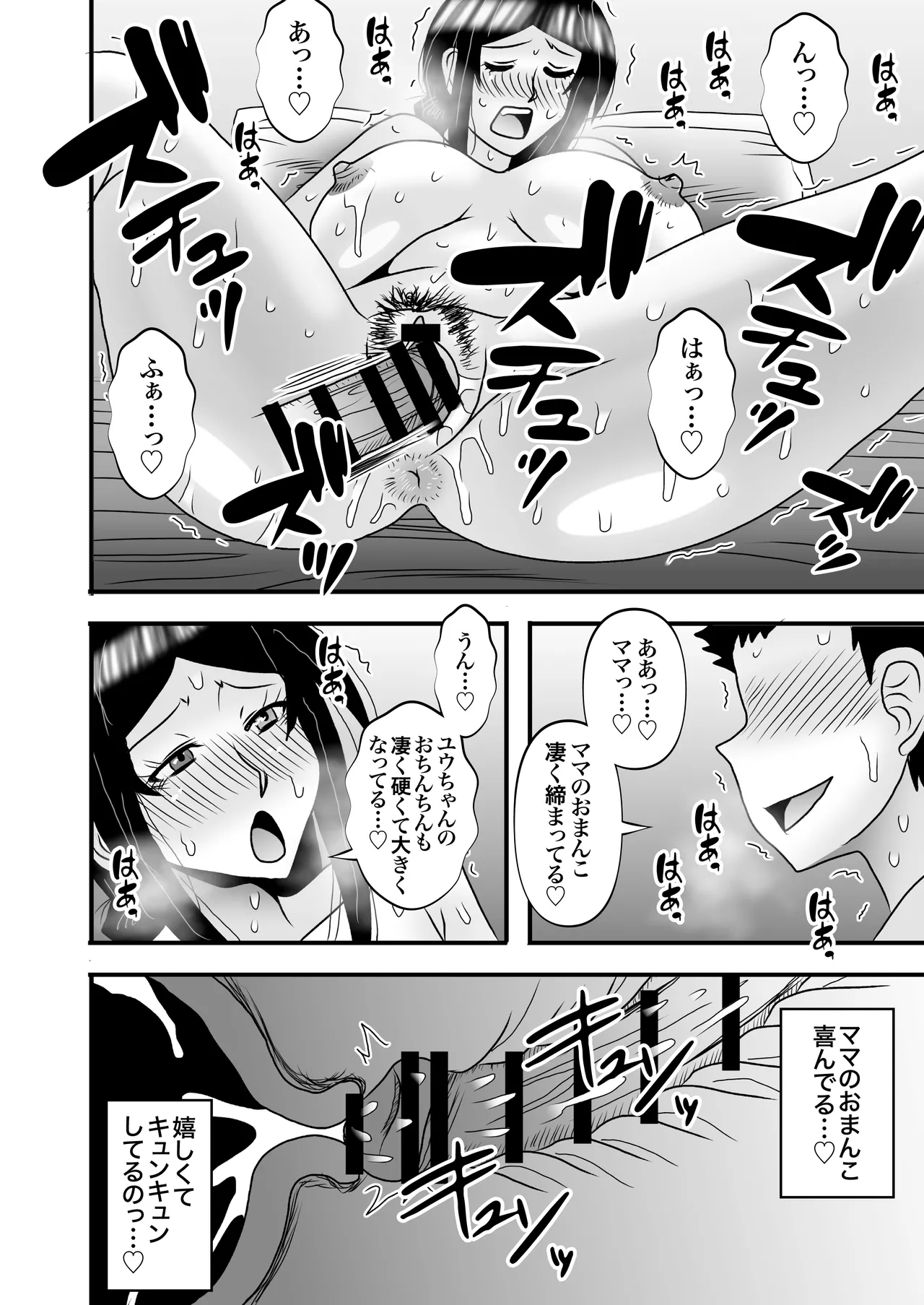 優しくて巨乳のお母さんが息子チンポでバカになっちゃう話 5 - page72