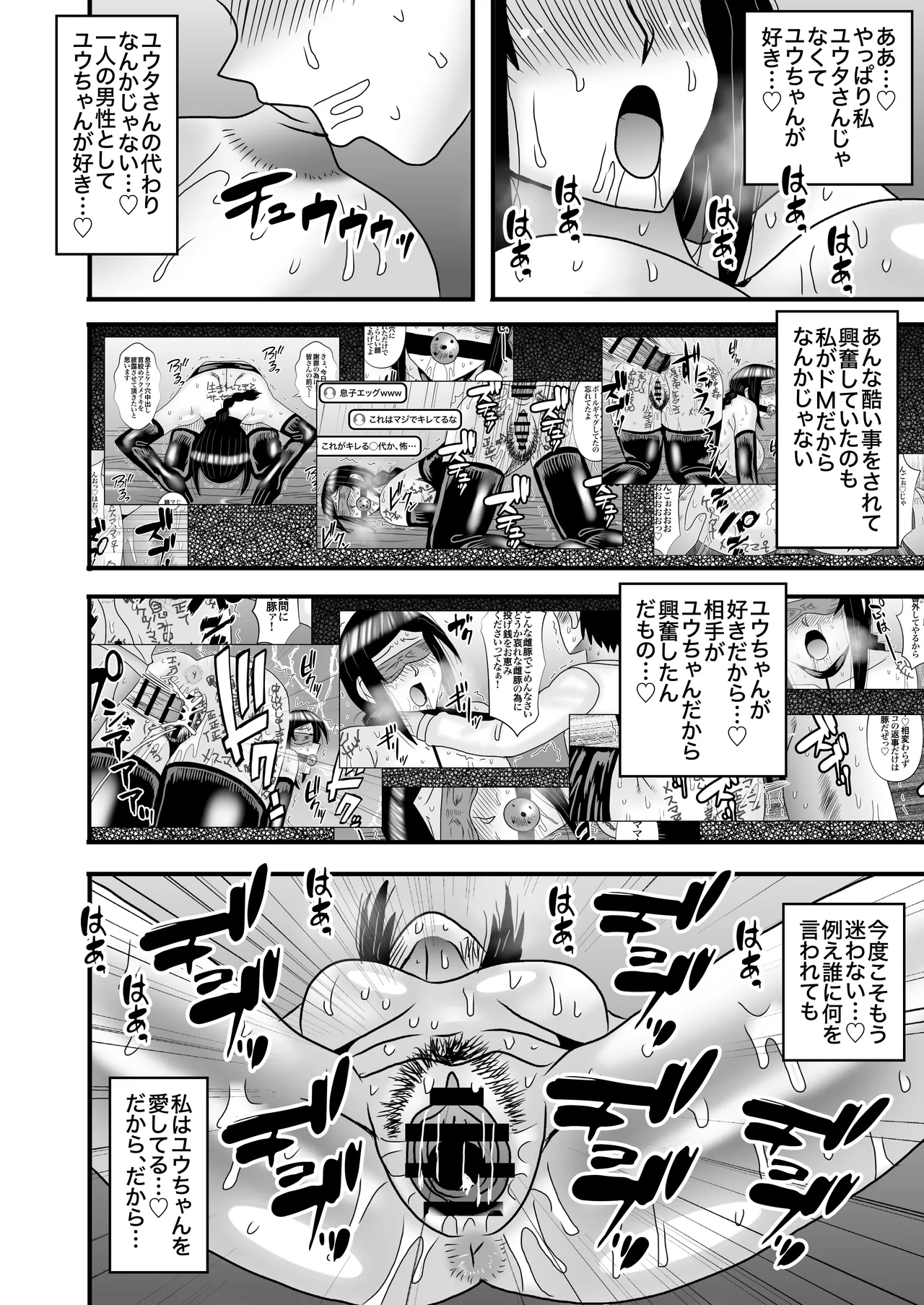 優しくて巨乳のお母さんが息子チンポでバカになっちゃう話 5 - page74