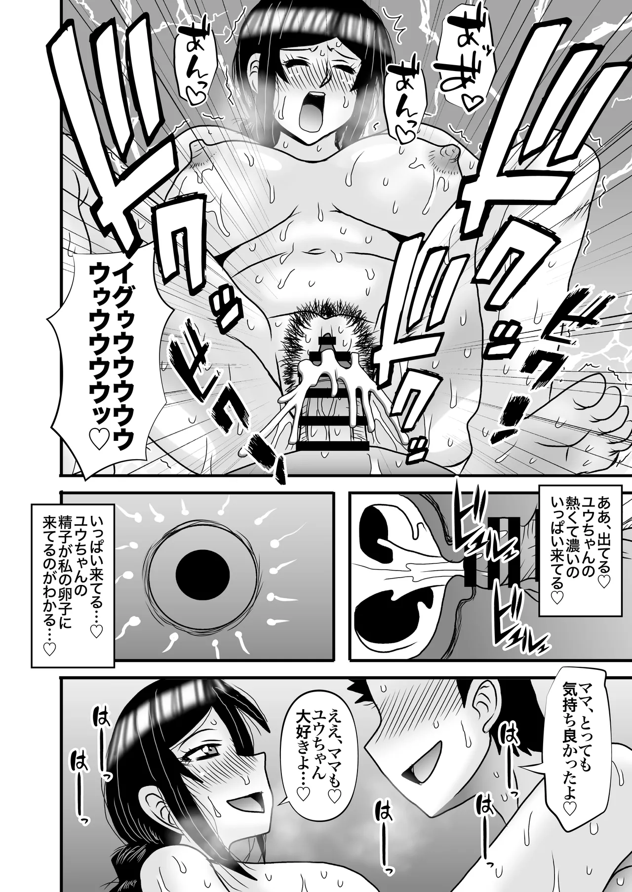 優しくて巨乳のお母さんが息子チンポでバカになっちゃう話 5 - page76