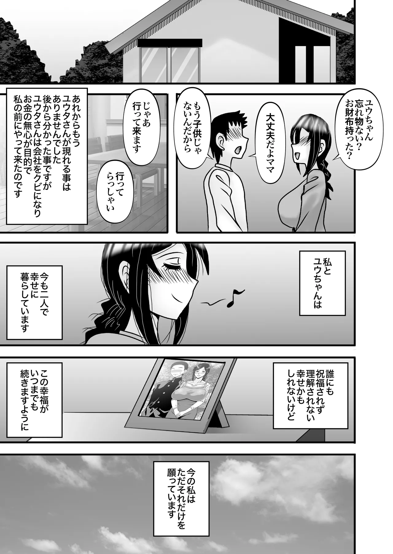 優しくて巨乳のお母さんが息子チンポでバカになっちゃう話 5 - page77