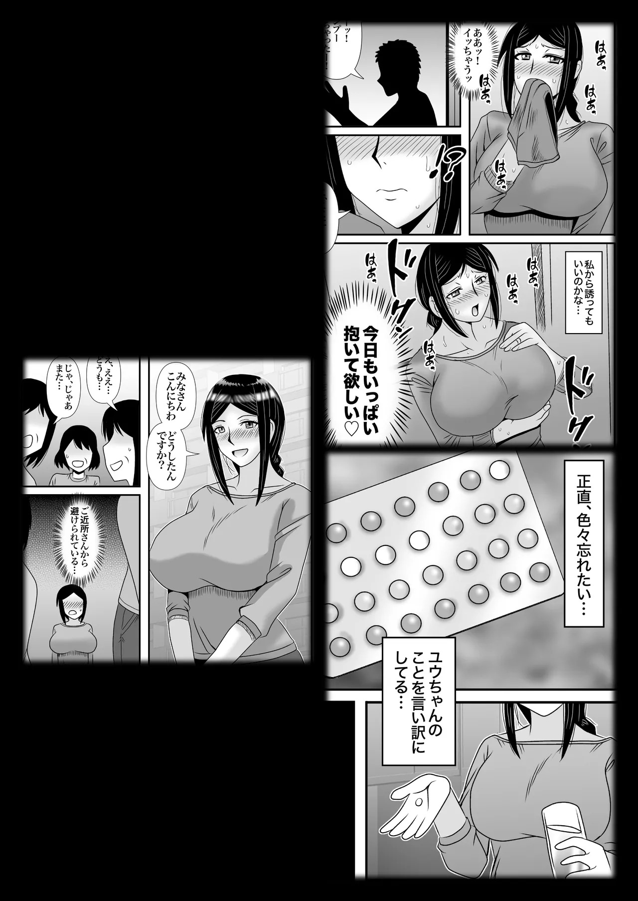 優しくて巨乳のお母さんが息子チンポでバカになっちゃう話 5 - page86