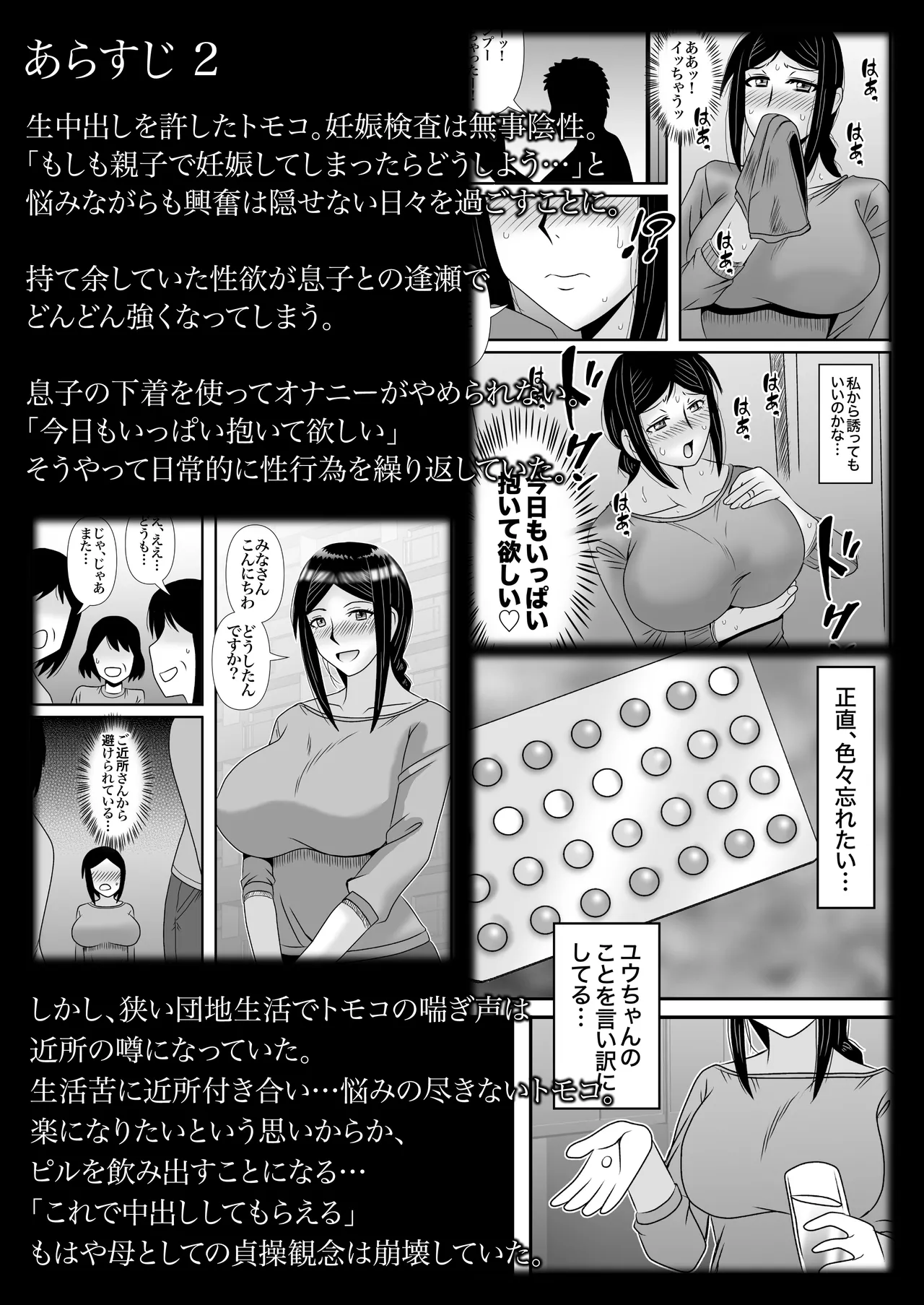 優しくて巨乳のお母さんが息子チンポでバカになっちゃう話 5 - page9