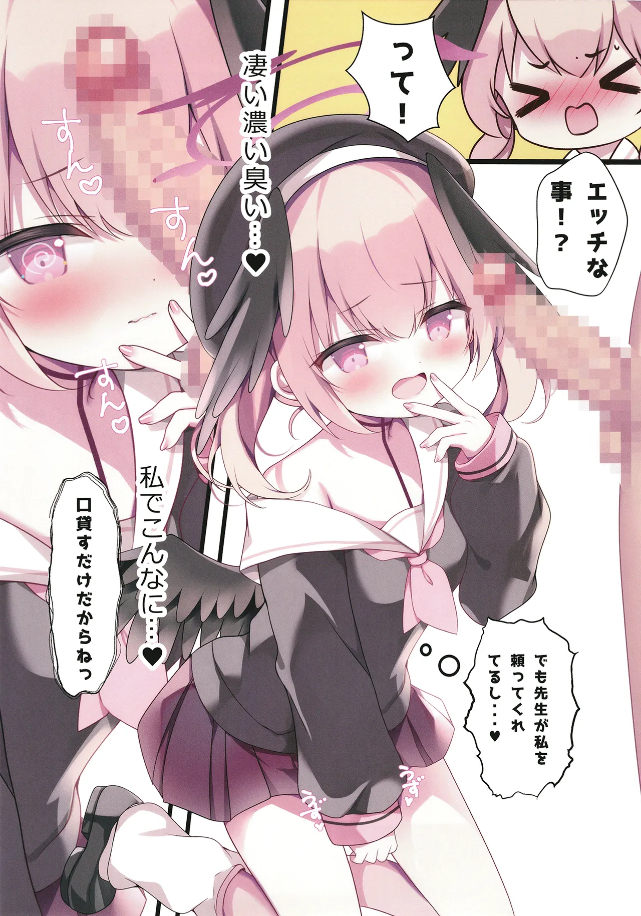 先生、お口フェチって本当ですか？ - page5