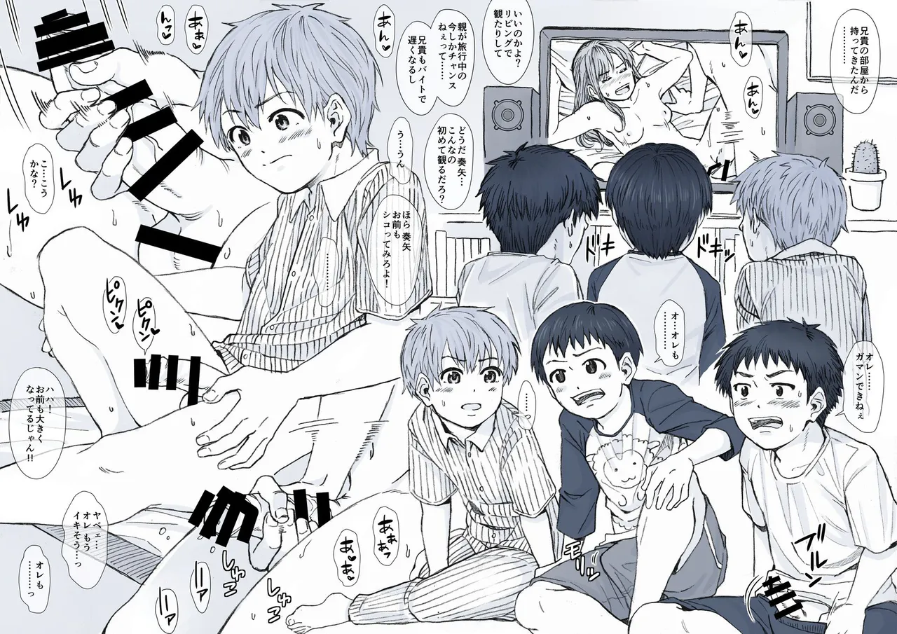 志古田家三兄弟のG活動記録。 - page15