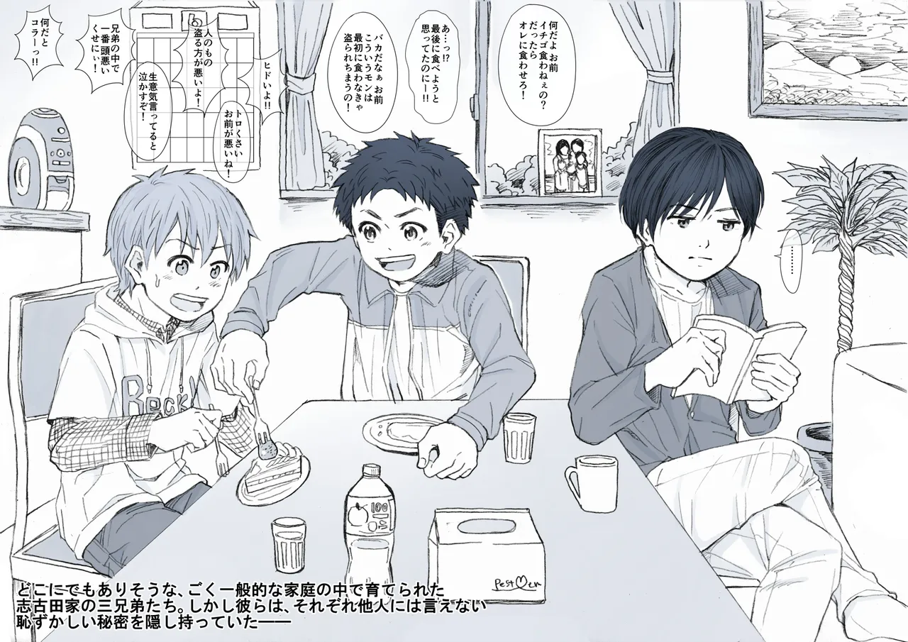 志古田家三兄弟のG活動記録。 - page2