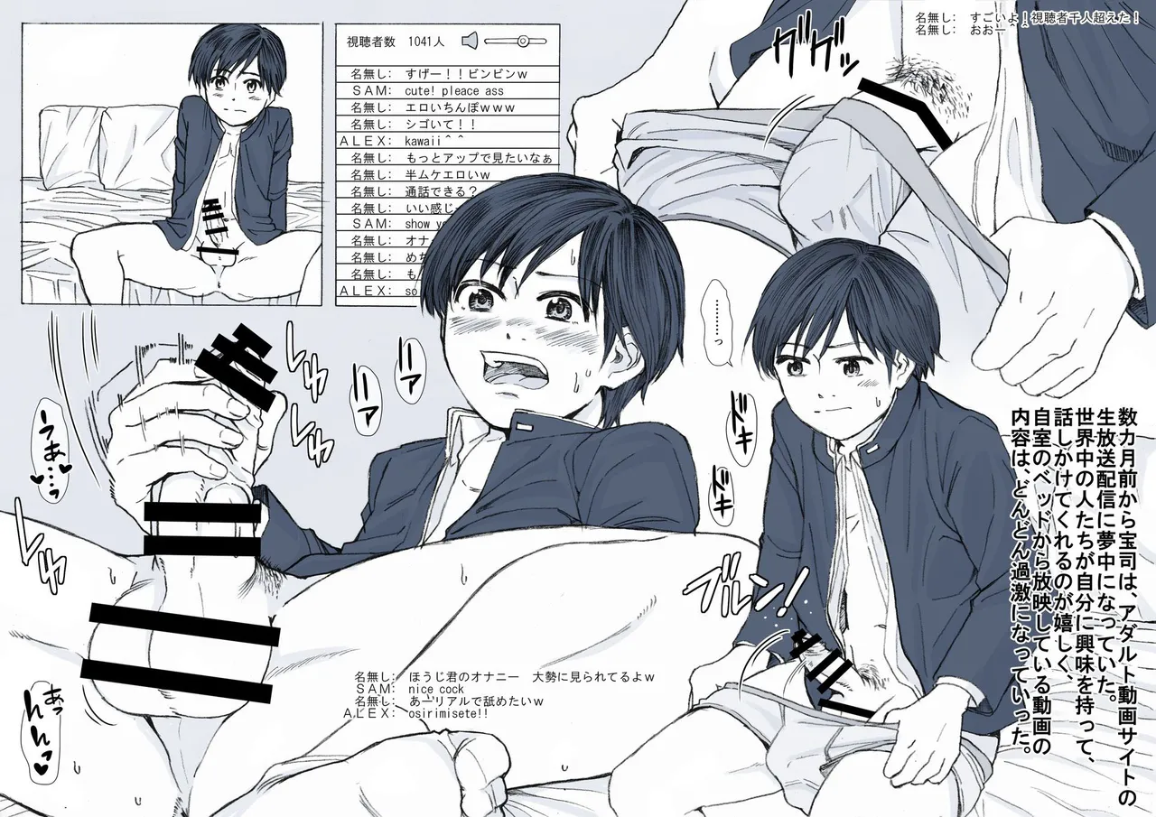 志古田家三兄弟のG活動記録。 - page4