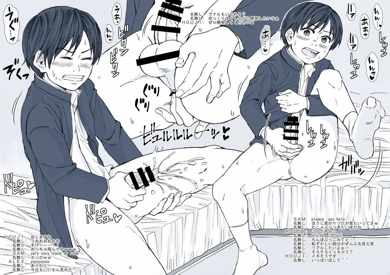 志古田家三兄弟のG活動記録。 - page5