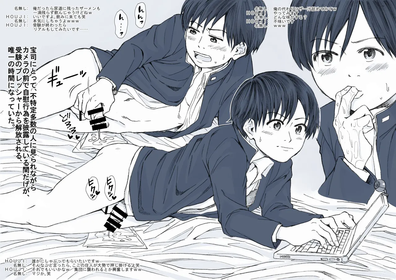 志古田家三兄弟のG活動記録。 - page6