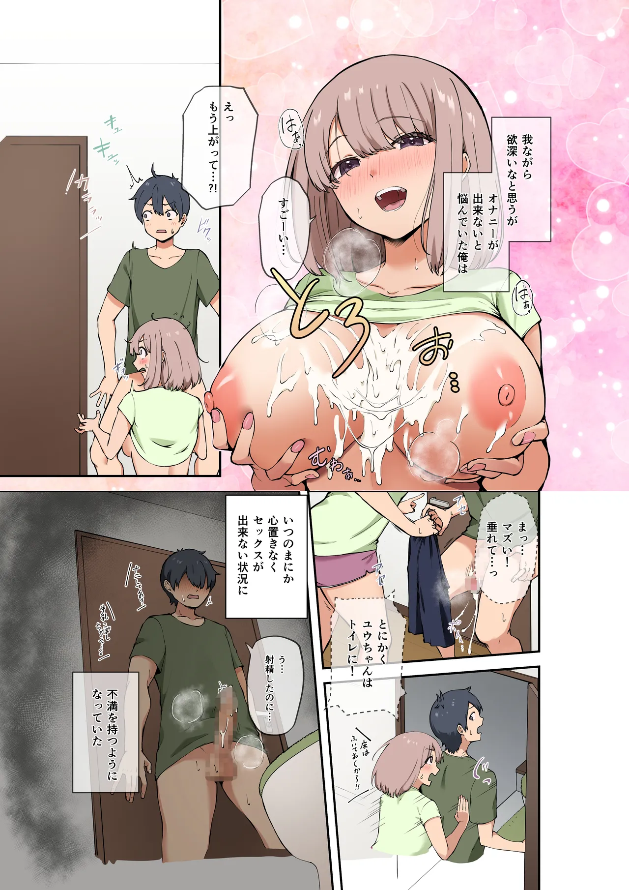 幼馴染達はお嫁さん候補！？〜ヤりたい放題同棲ライフ〜 - page27