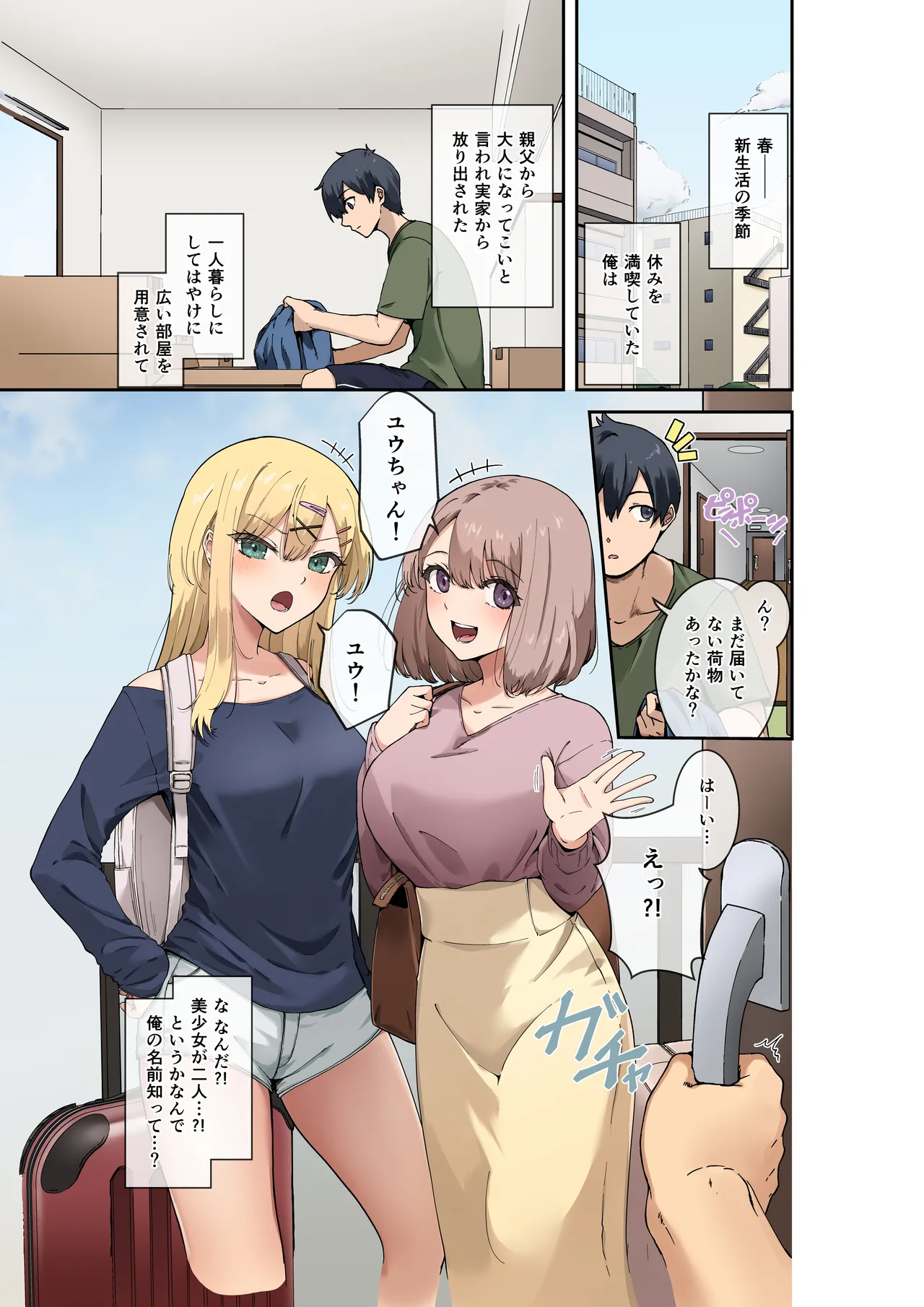 幼馴染達はお嫁さん候補！？〜ヤりたい放題同棲ライフ〜 - page3