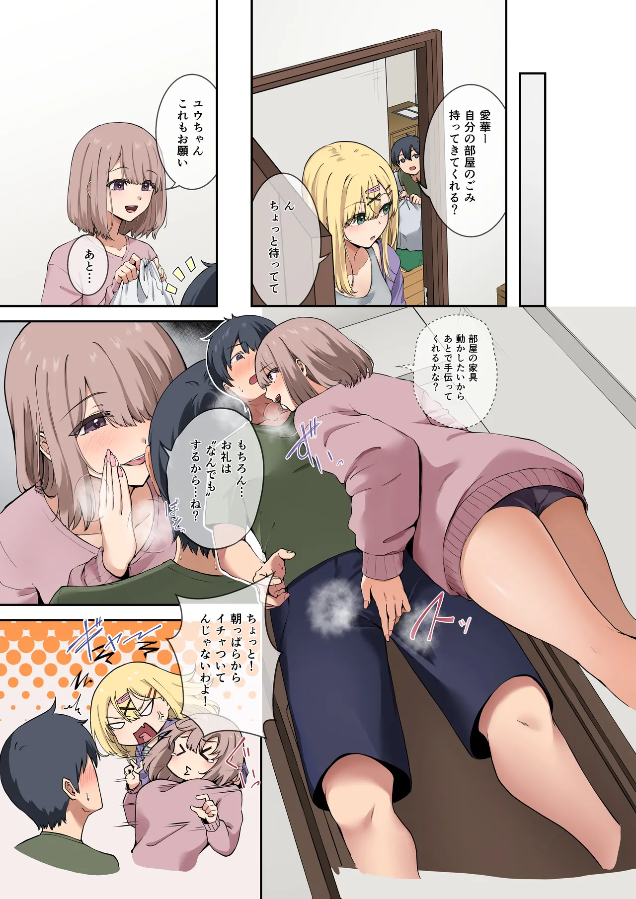 幼馴染達はお嫁さん候補！？〜ヤりたい放題同棲ライフ〜 - page43