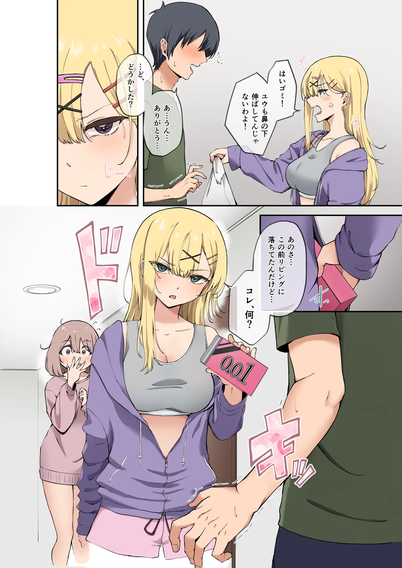 幼馴染達はお嫁さん候補！？〜ヤりたい放題同棲ライフ〜 - page44