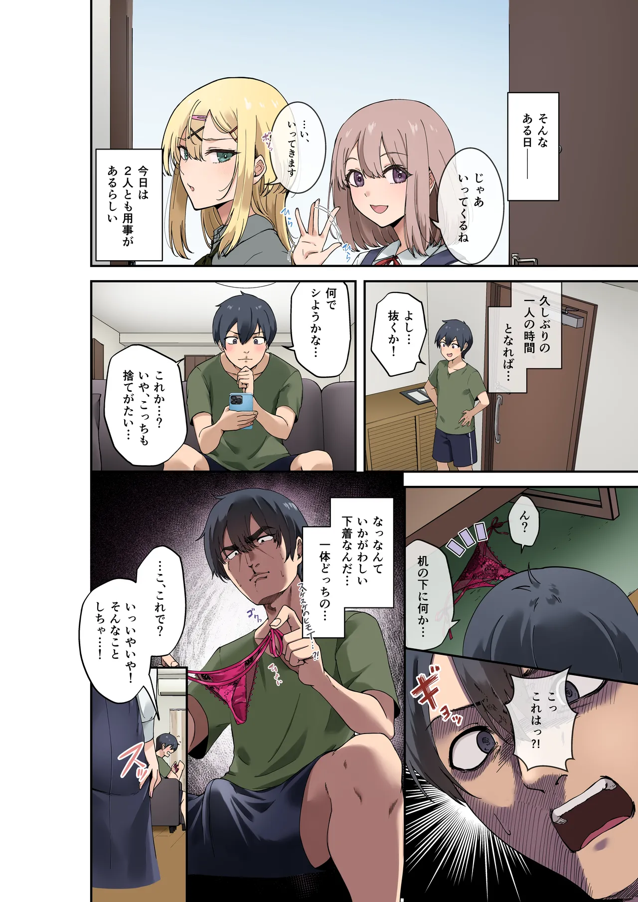 幼馴染達はお嫁さん候補！？〜ヤりたい放題同棲ライフ〜 - page8