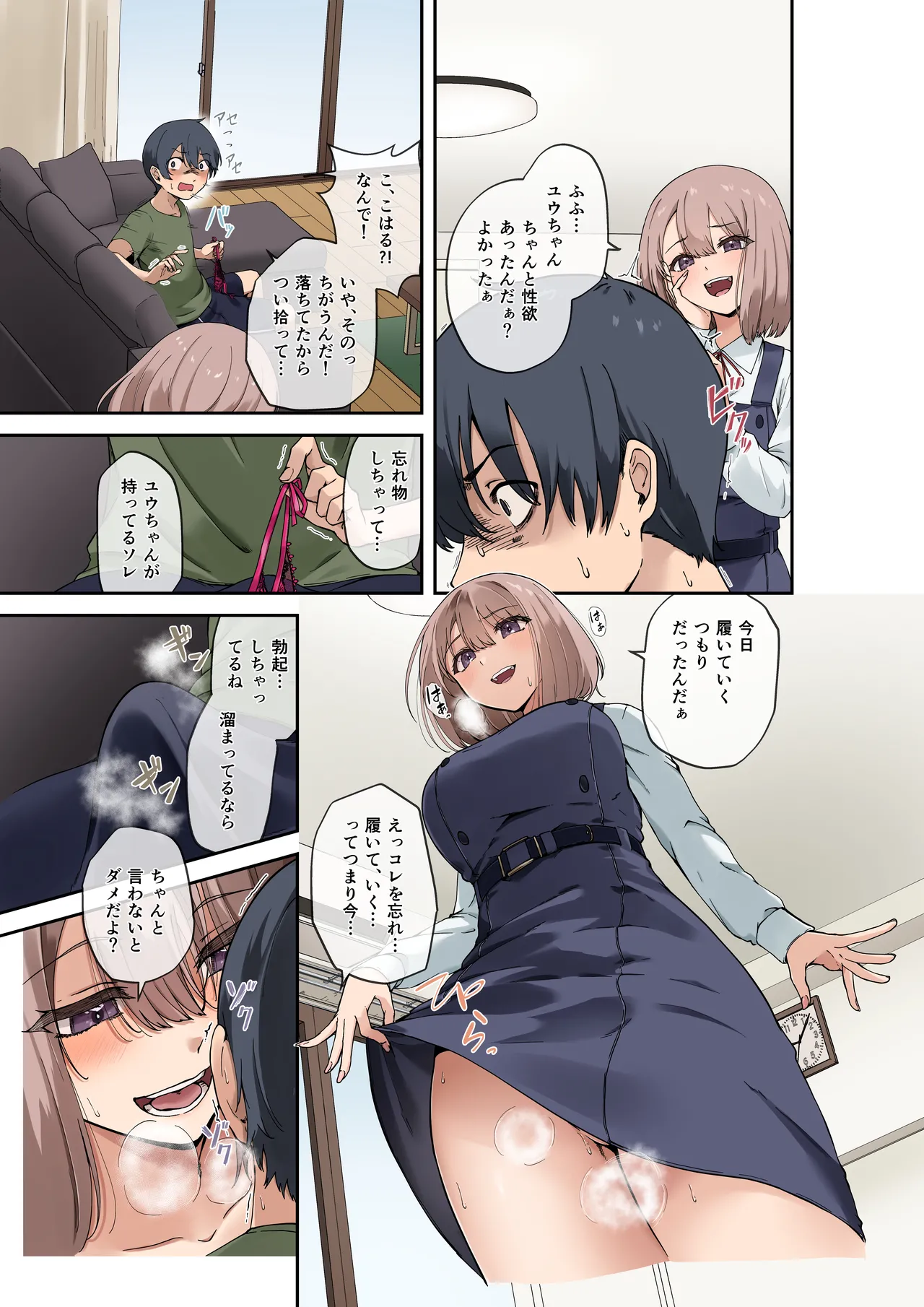 幼馴染達はお嫁さん候補！？〜ヤりたい放題同棲ライフ〜 - page9