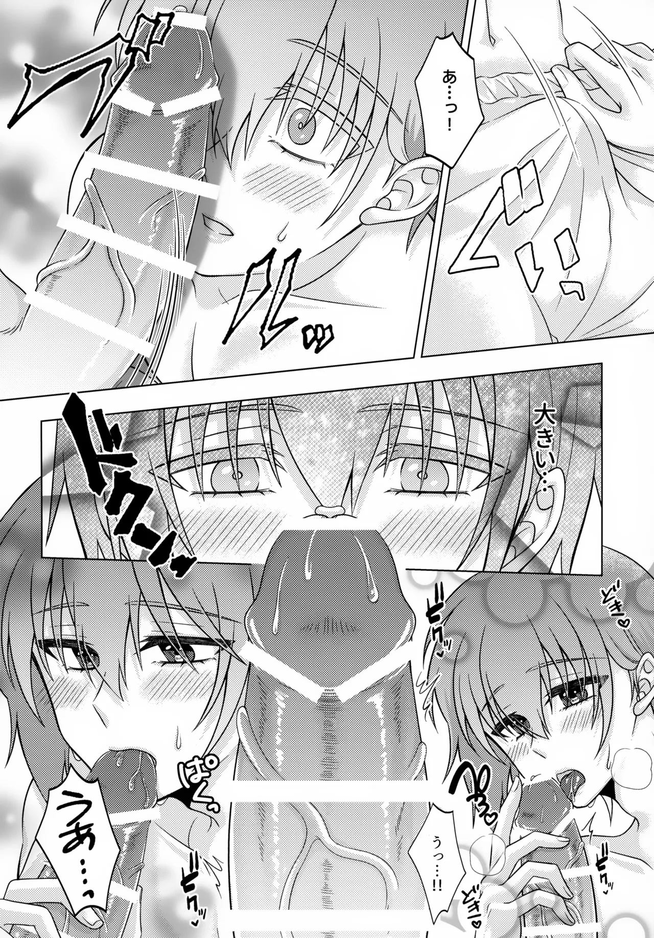 初恋ハニームーン - page17