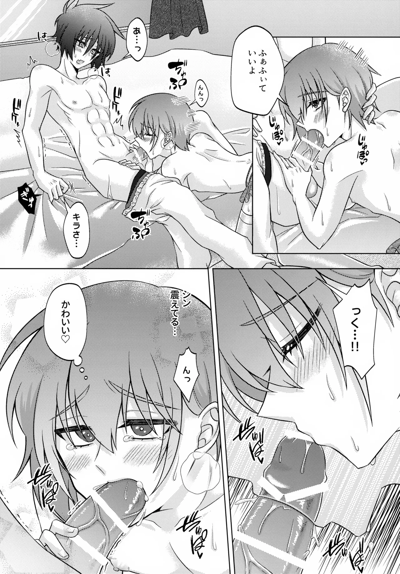 初恋ハニームーン - page19