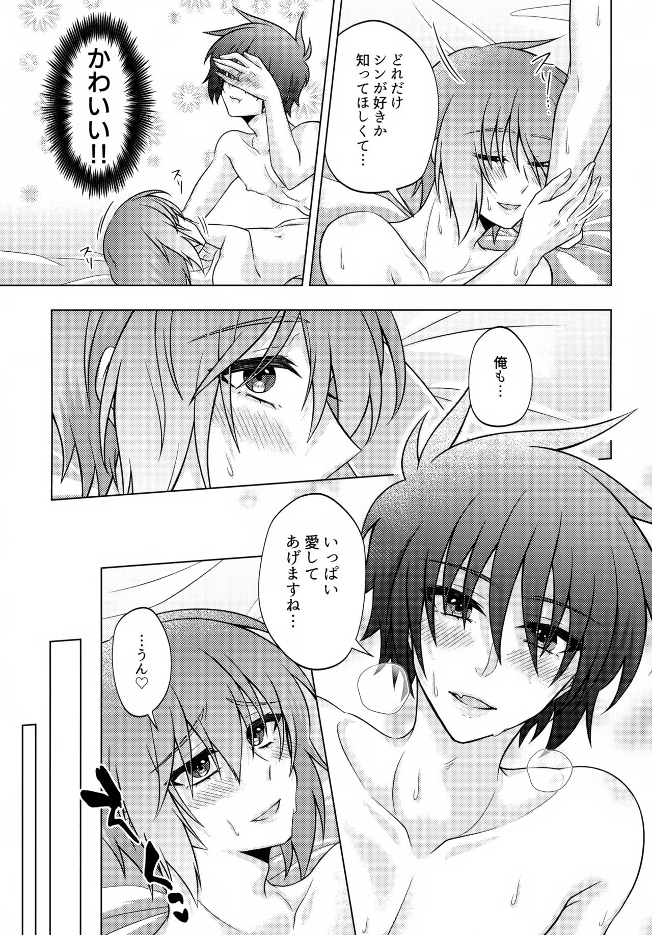 初恋ハニームーン - page22