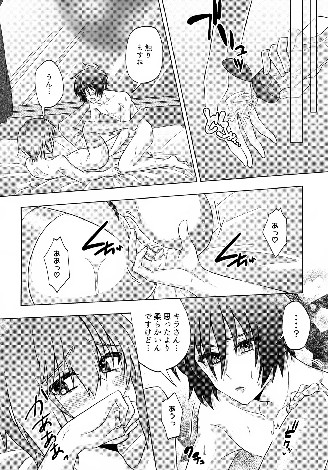 初恋ハニームーン - page23