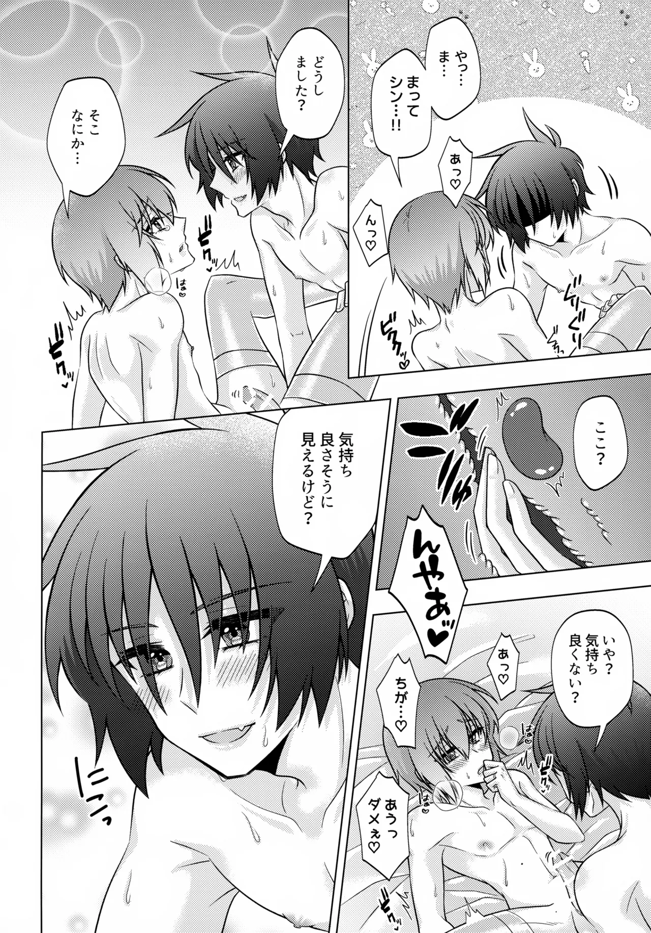 初恋ハニームーン - page27