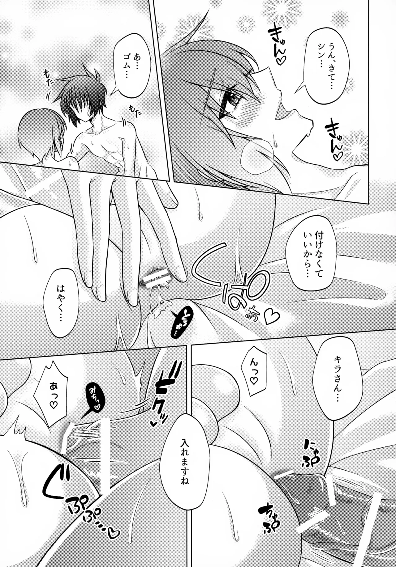 初恋ハニームーン - page30