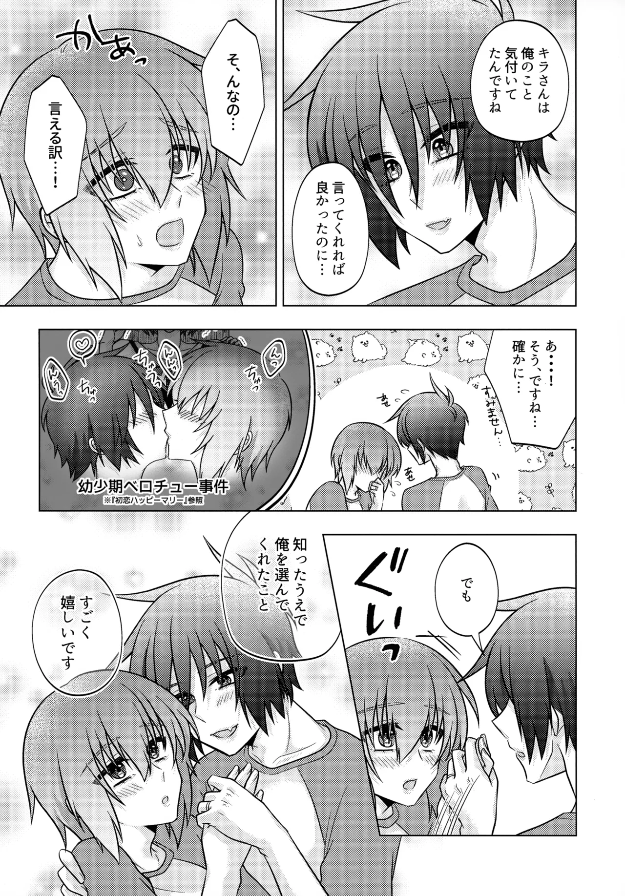 初恋ハニームーン - page43