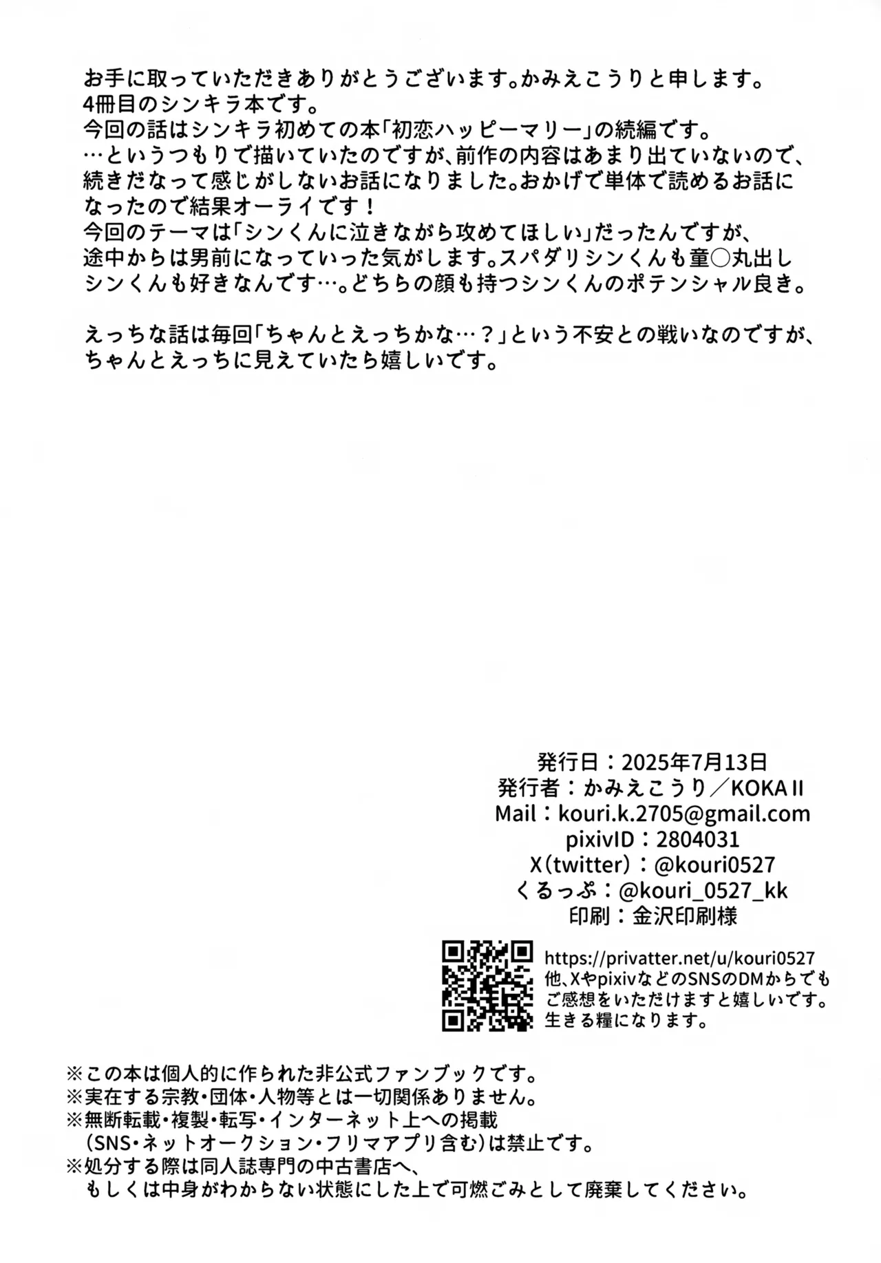 初恋ハニームーン - page45