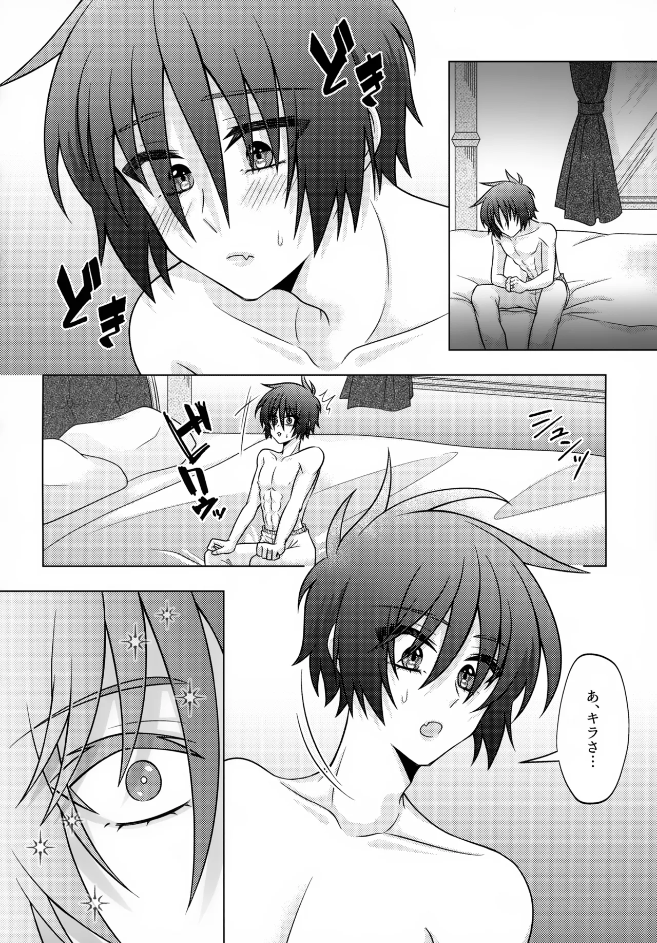 初恋ハニームーン - page7
