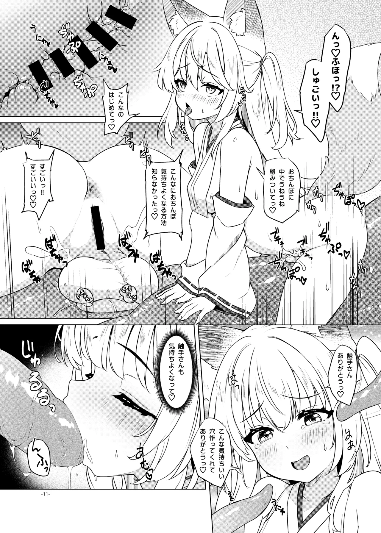 おきつねふたアワー参 - page11