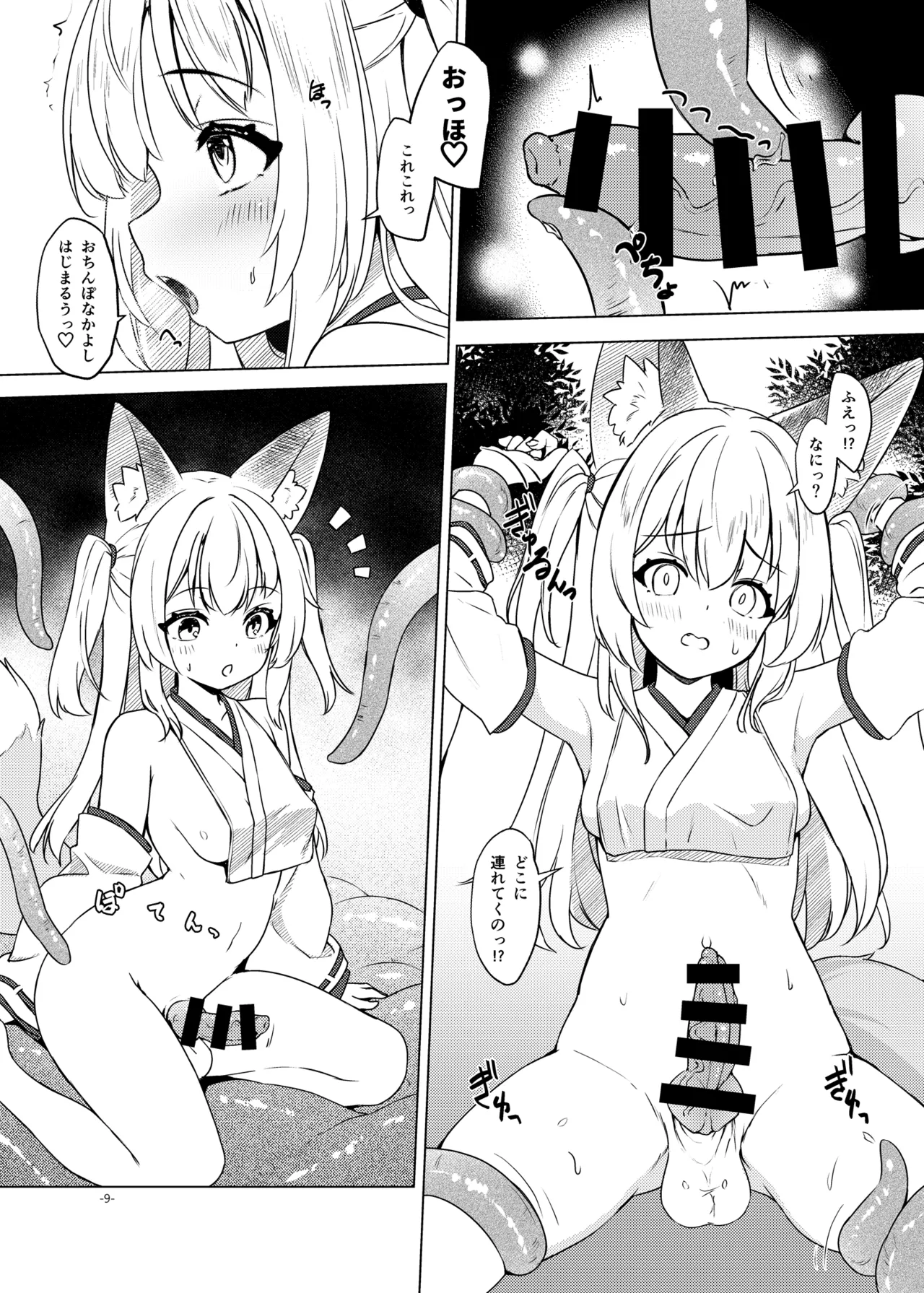 おきつねふたアワー参 - page9