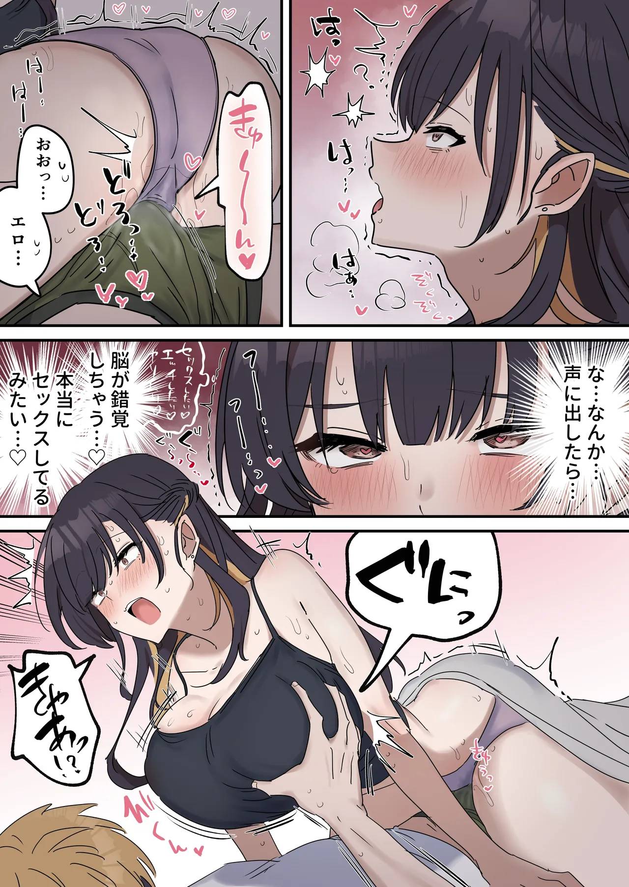 疑似セックスきょう〇い - page17