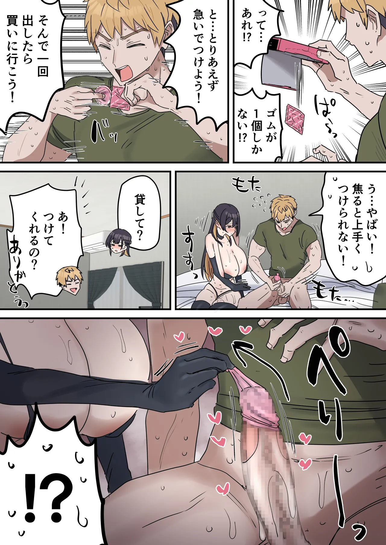 疑似セックスきょう〇い - page178