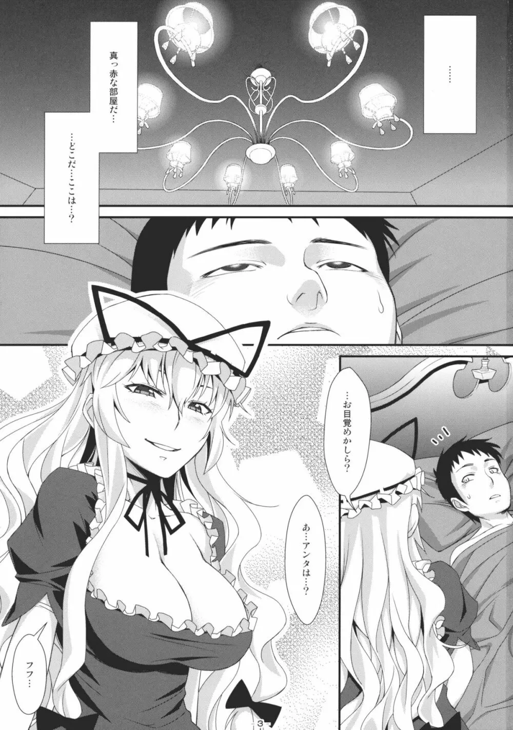 やせいのちじょがあらわれた！ - page3
