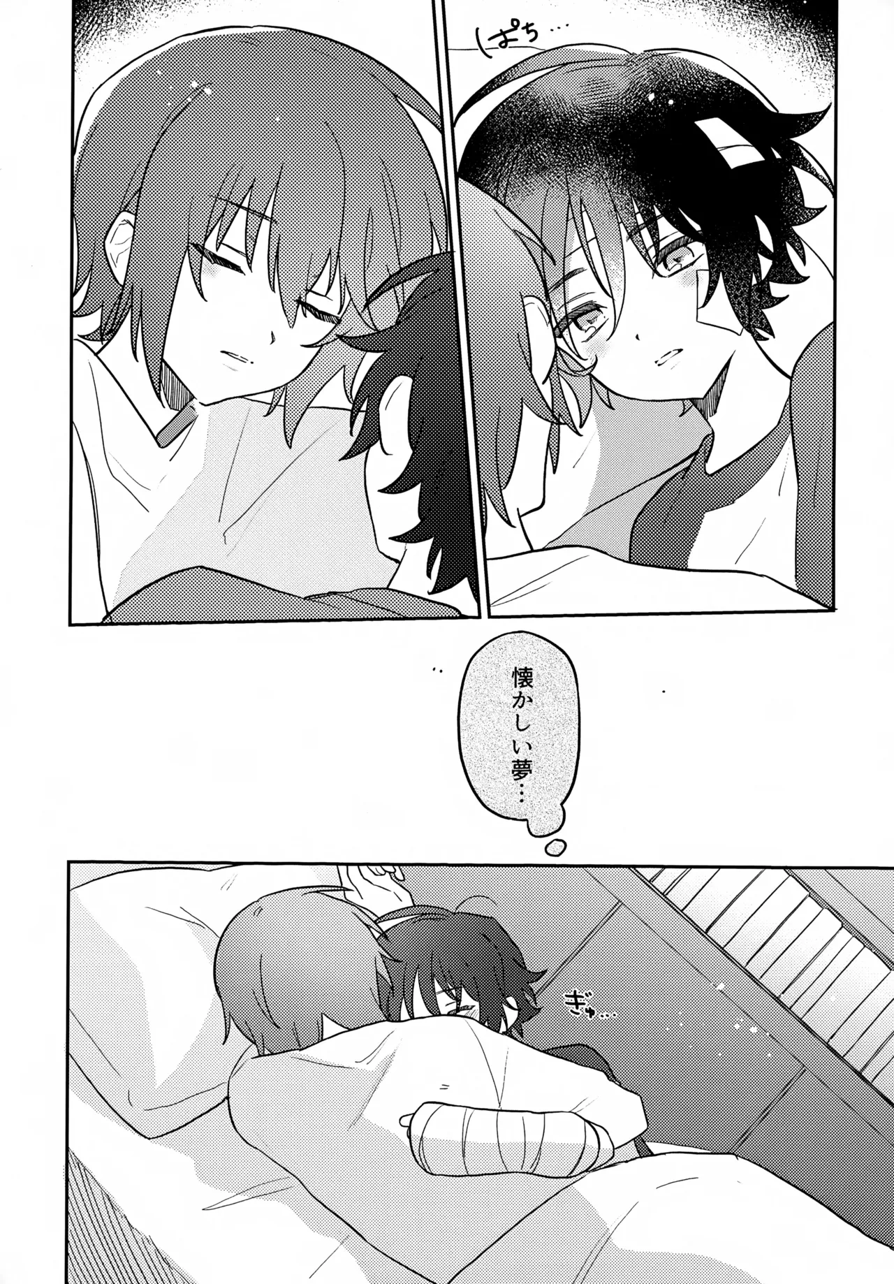 君の心臓になりたい - page10