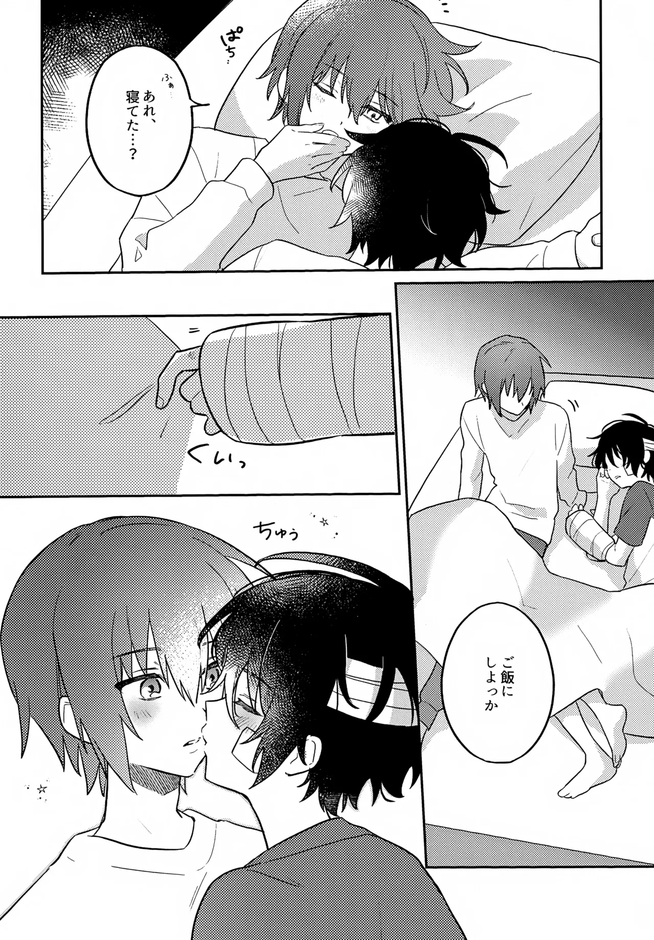 君の心臓になりたい - page11