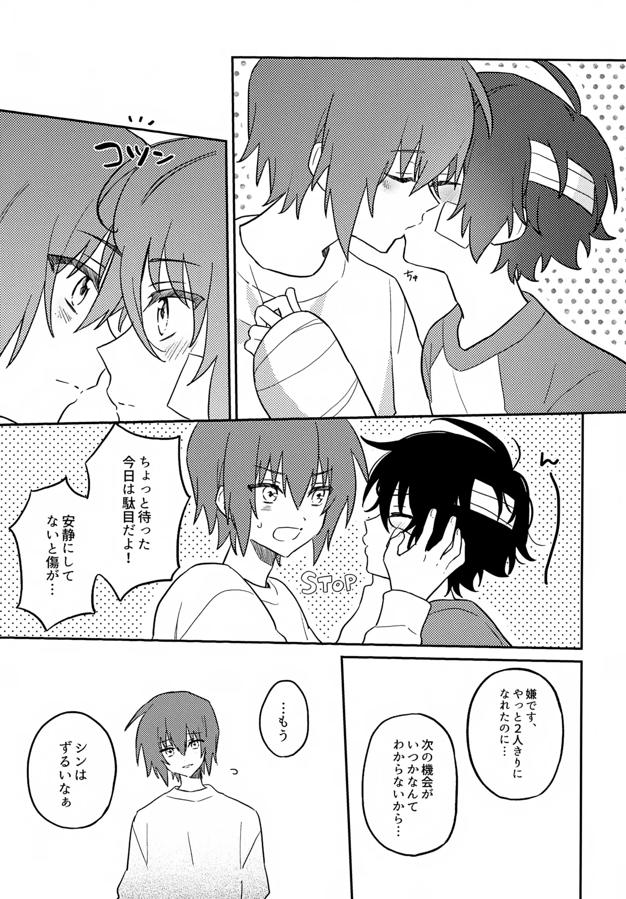 君の心臓になりたい - page12
