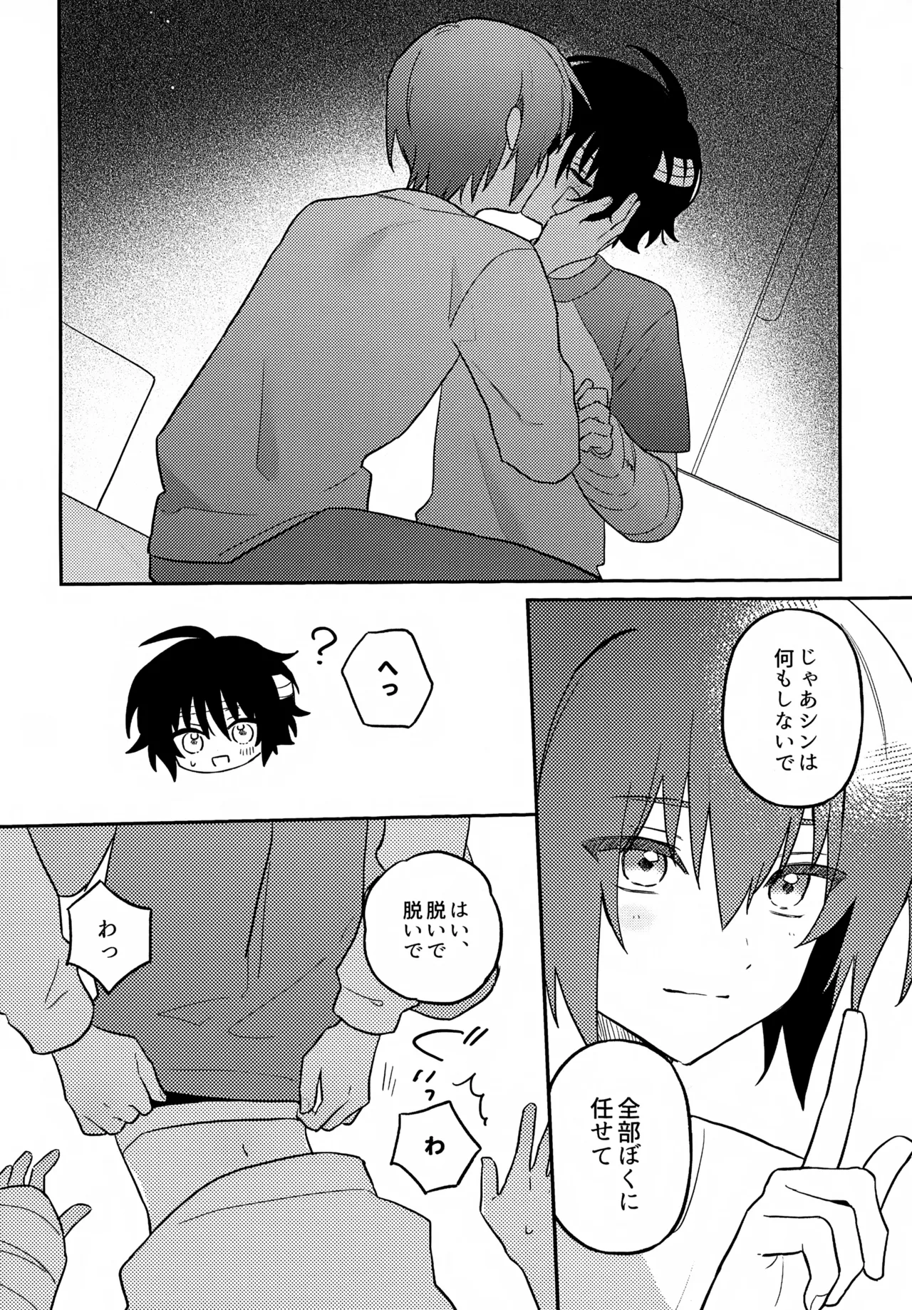 君の心臓になりたい - page13