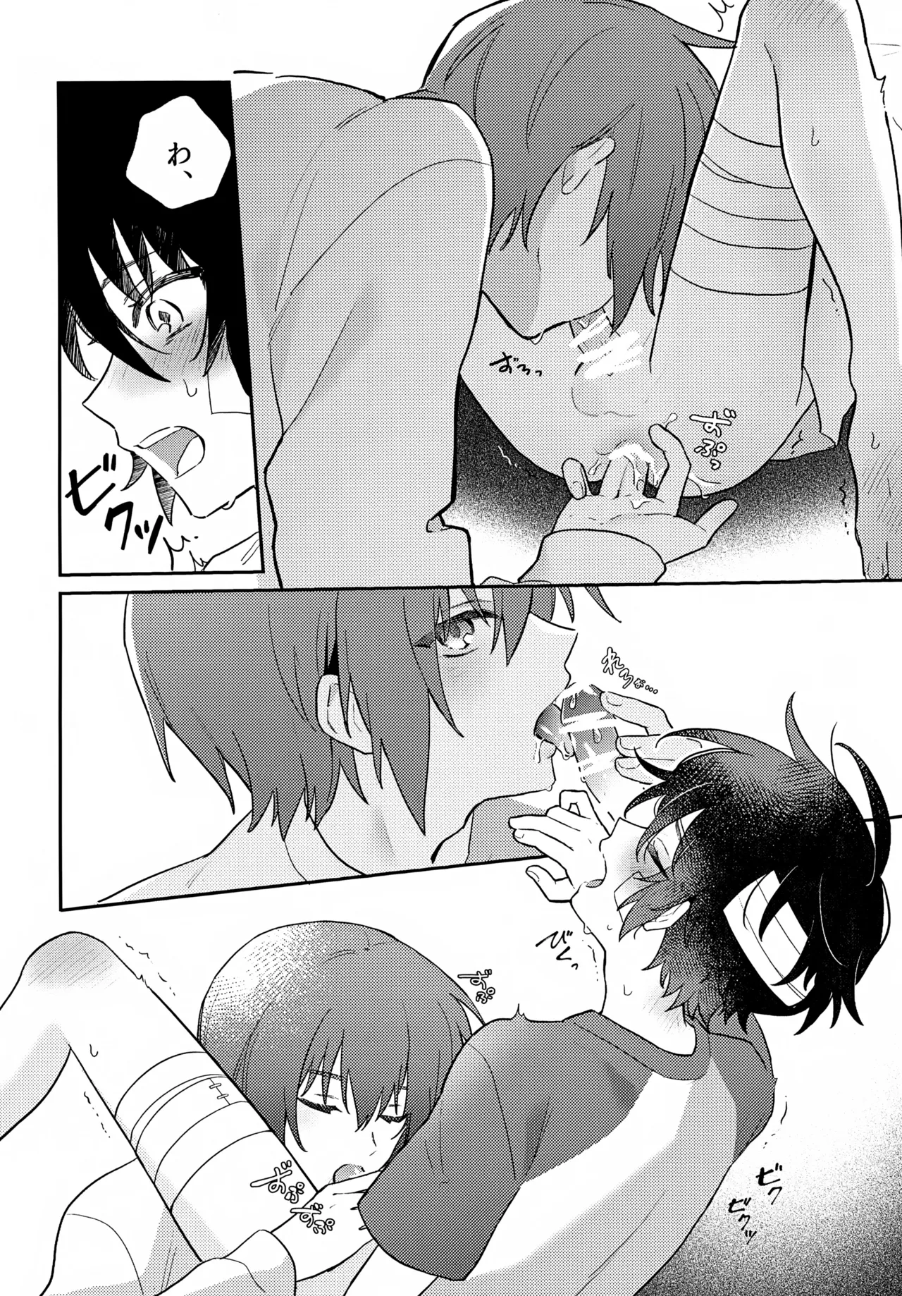 君の心臓になりたい - page15