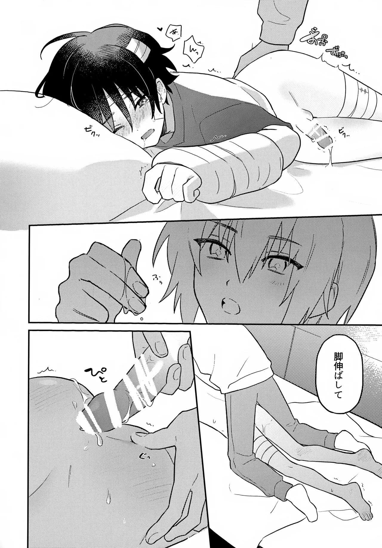 君の心臓になりたい - page18