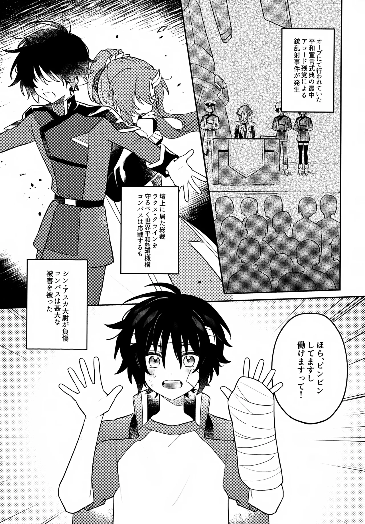 君の心臓になりたい - page2
