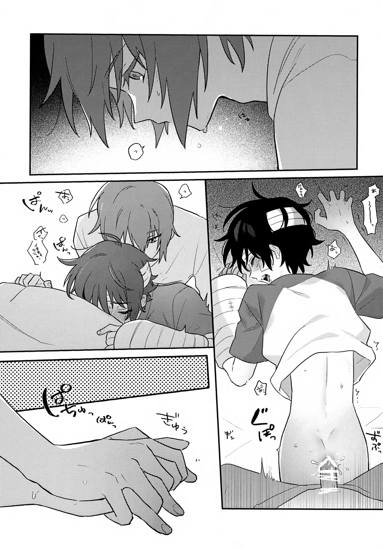 君の心臓になりたい - page20