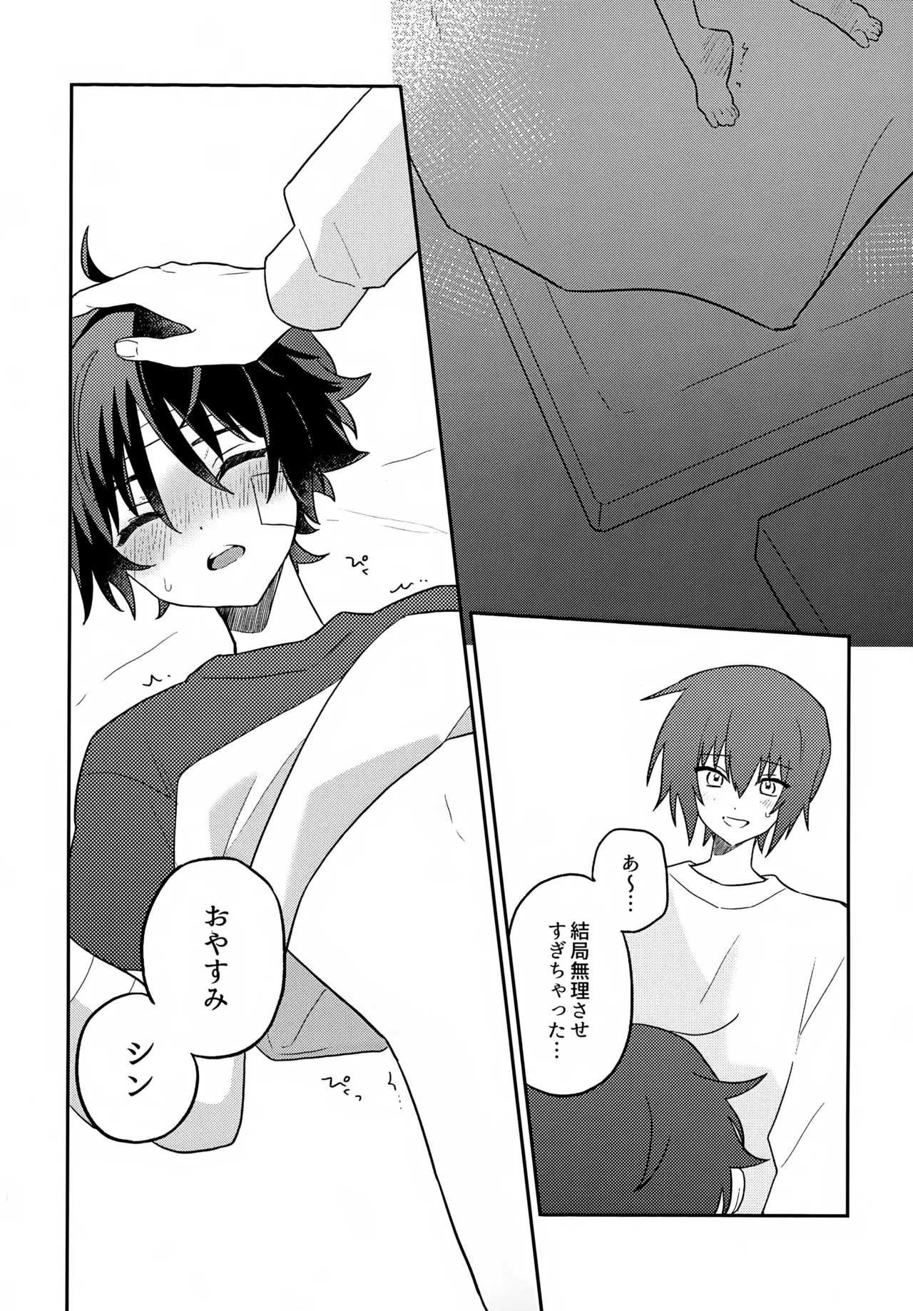 君の心臓になりたい - page22