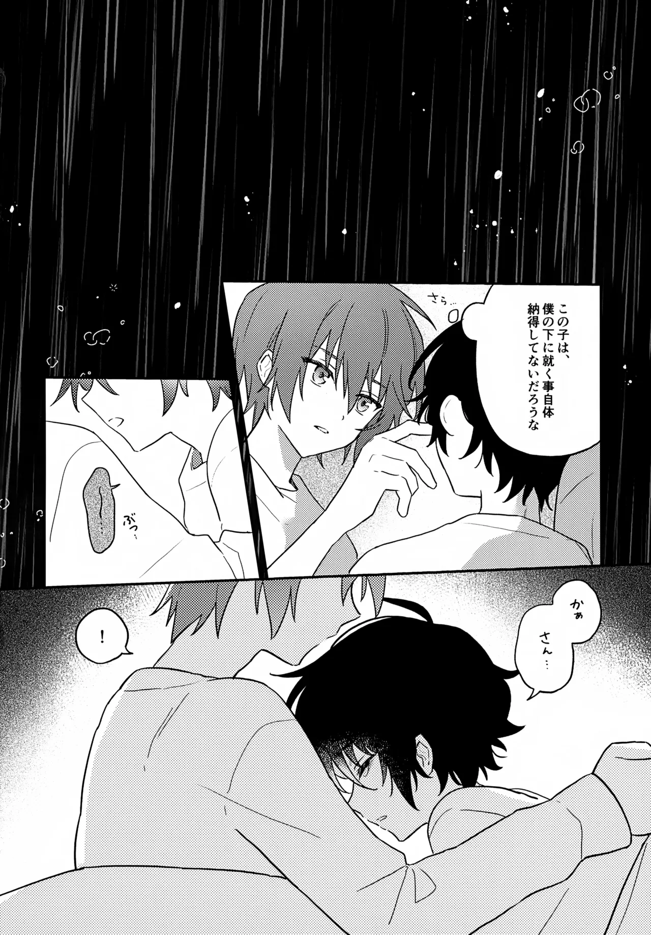 君の心臓になりたい - page23