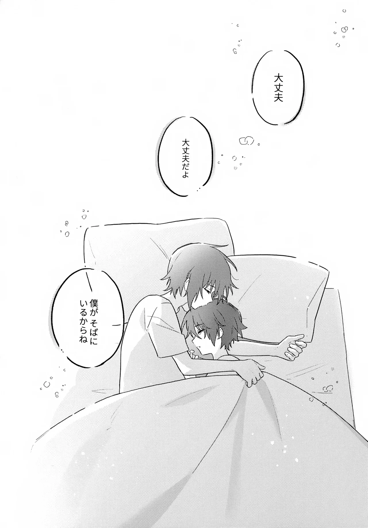 君の心臓になりたい - page24