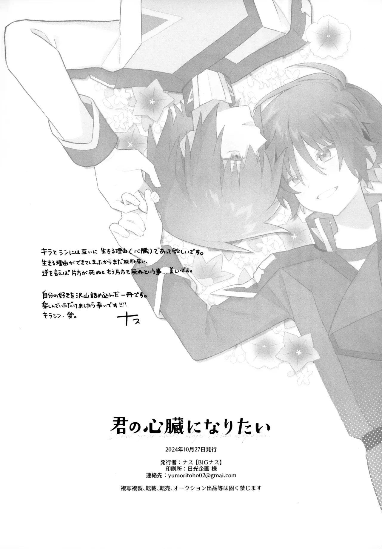 君の心臓になりたい - page25