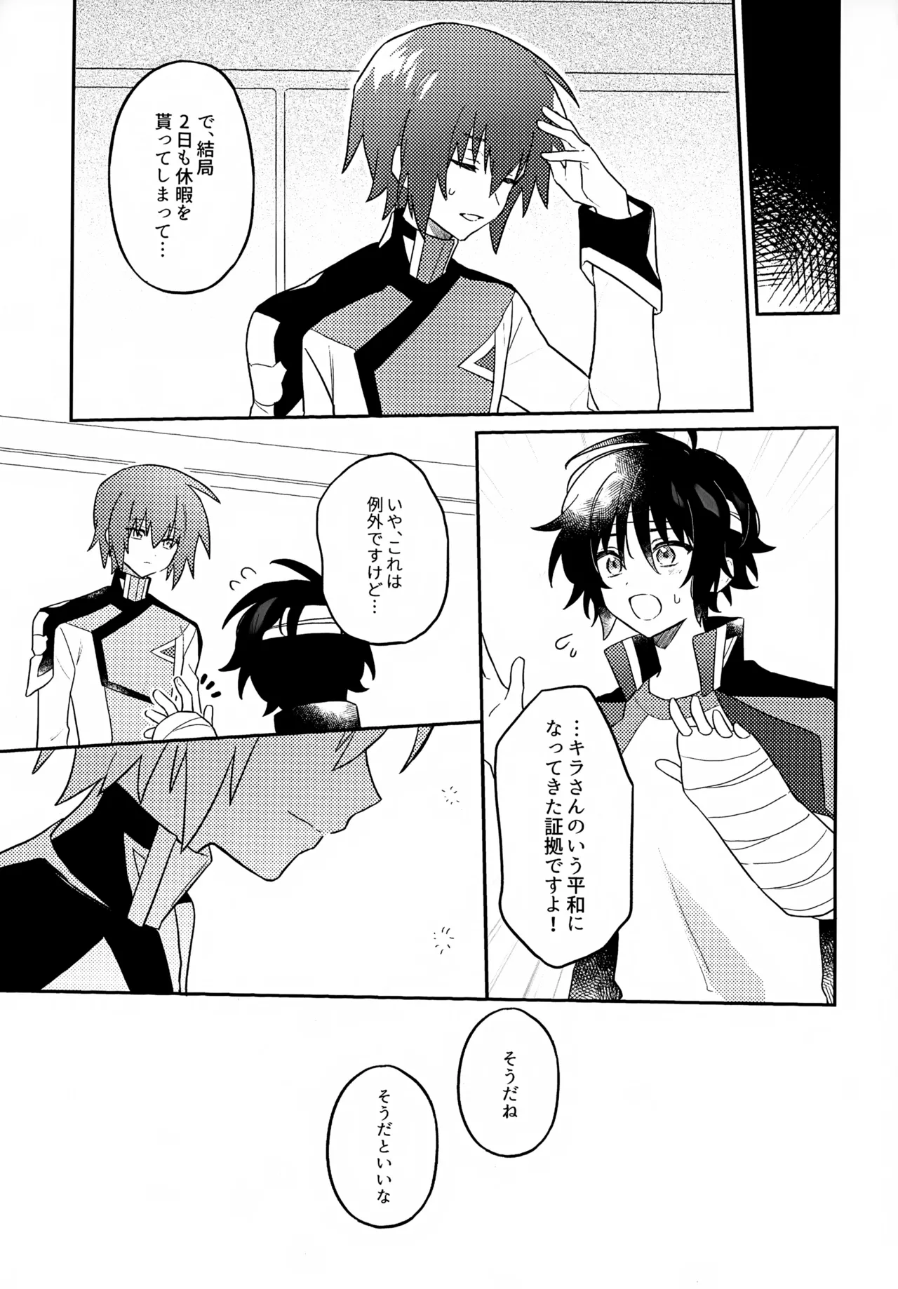 君の心臓になりたい - page4