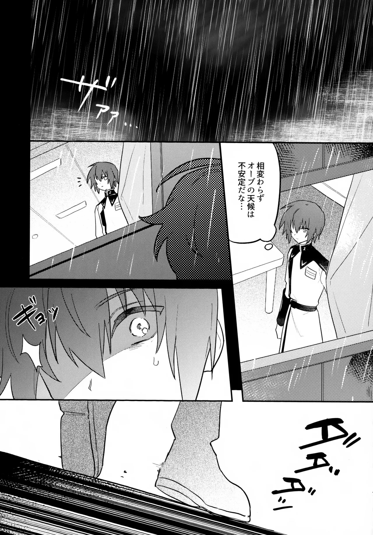 君の心臓になりたい - page6