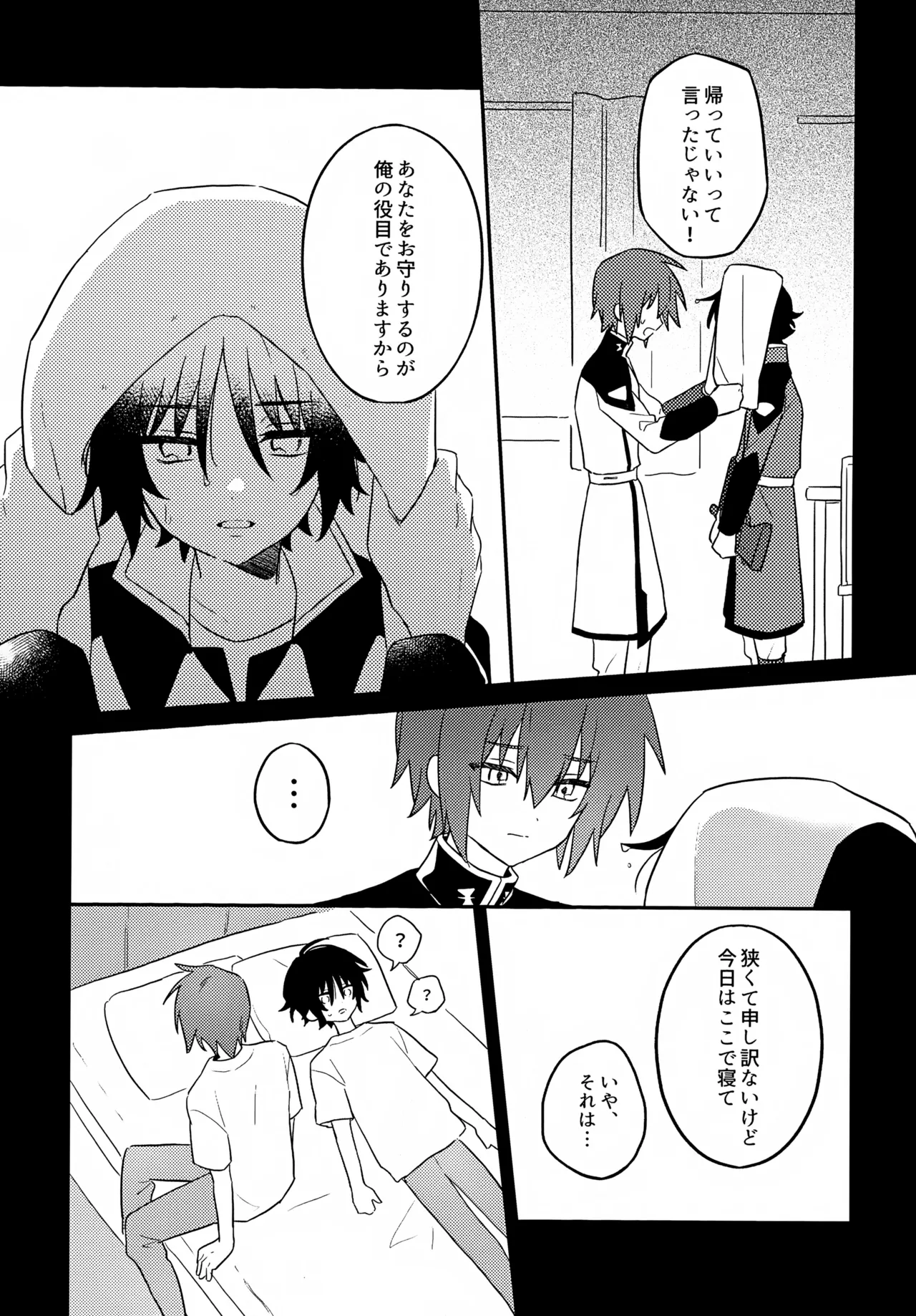 君の心臓になりたい - page8