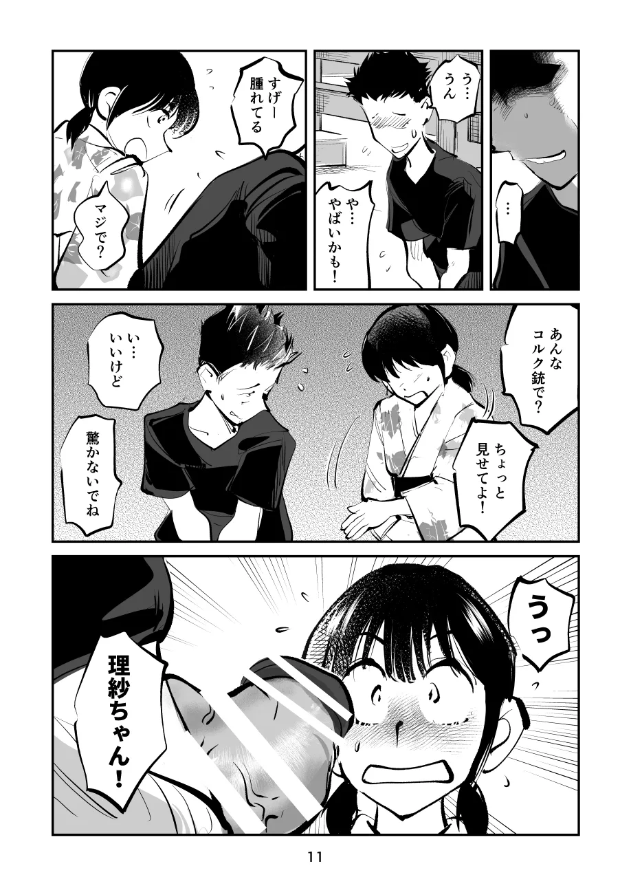 夏・金蹴り体験物語 - page11