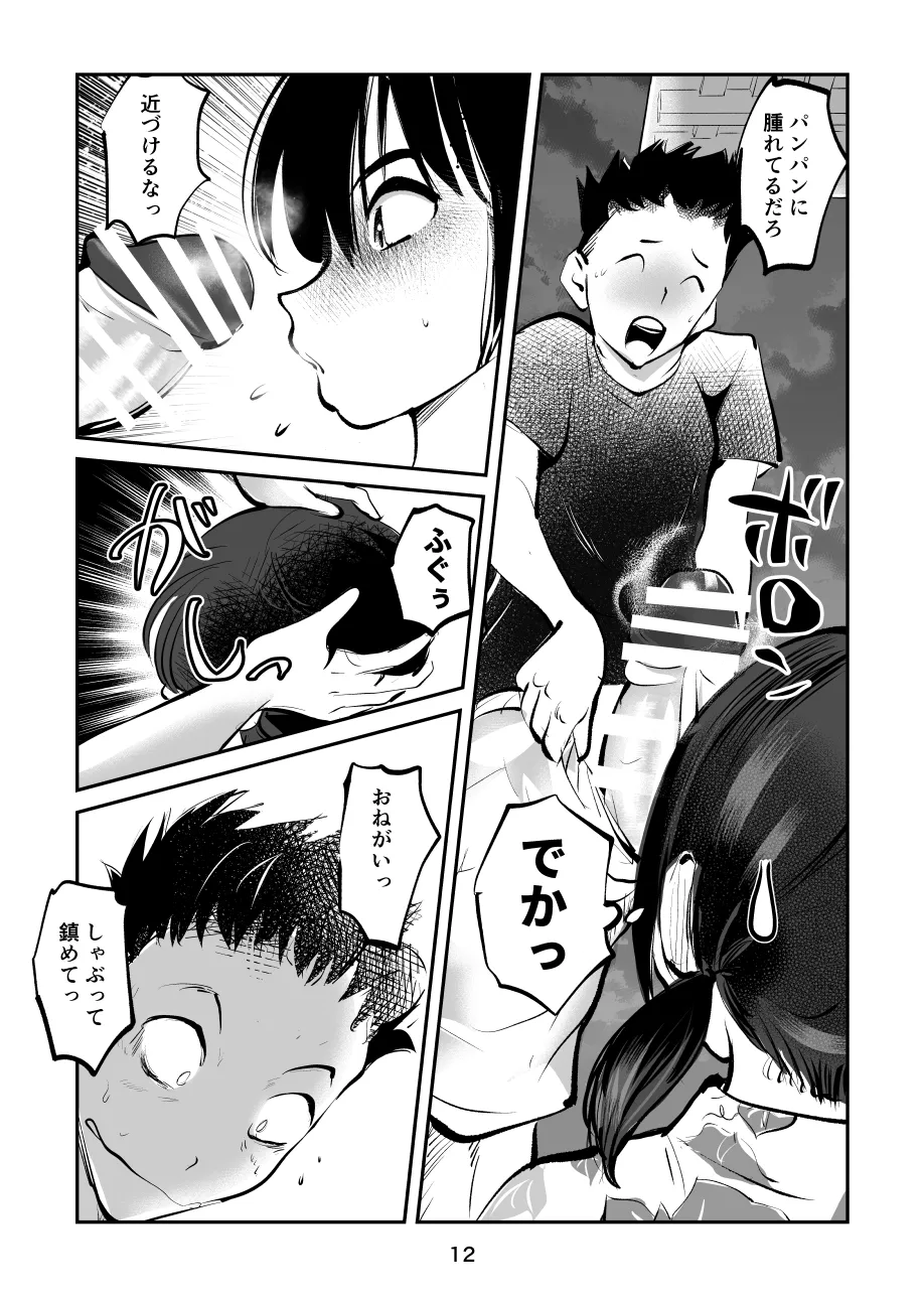 夏・金蹴り体験物語 - page12
