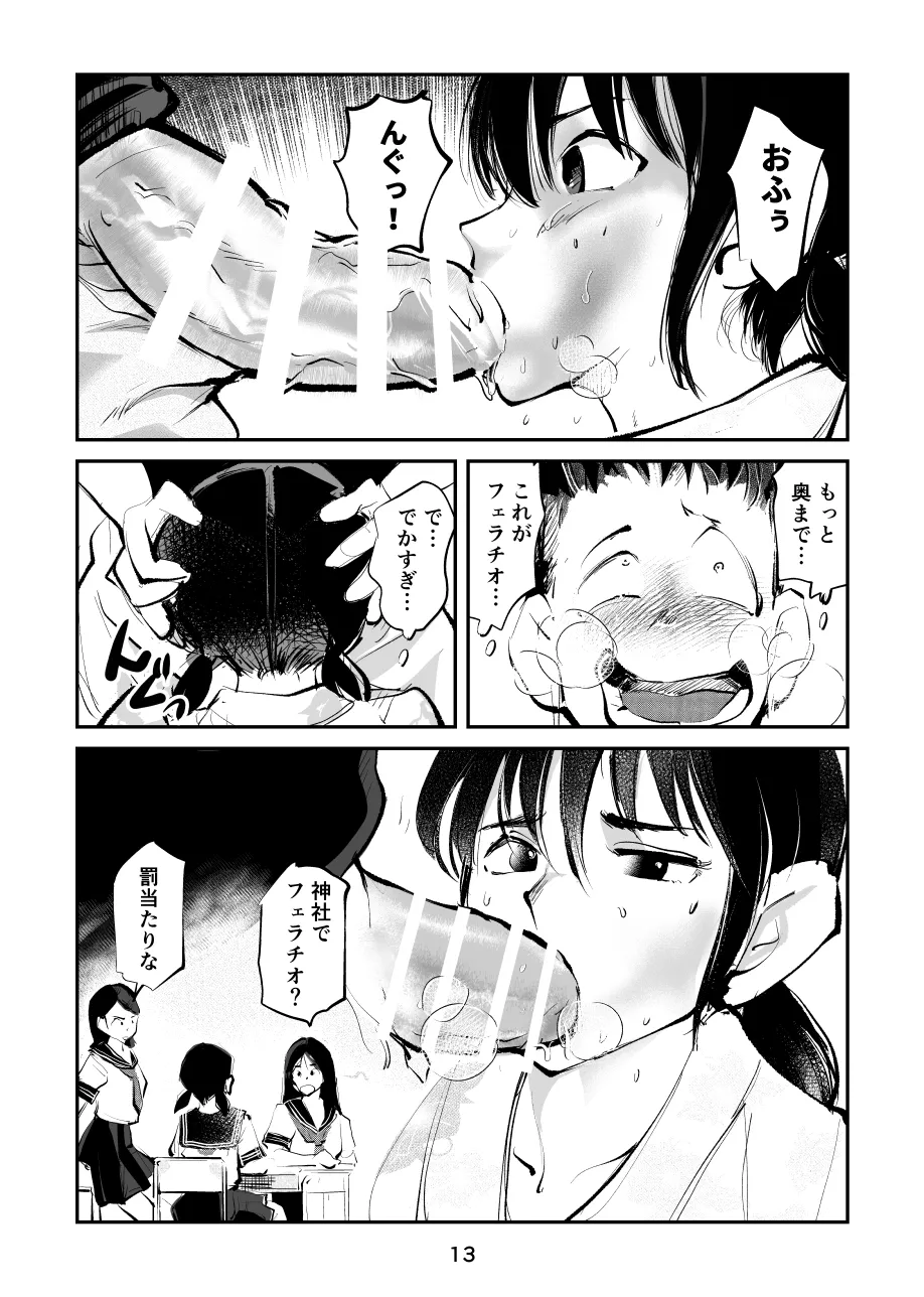 夏・金蹴り体験物語 - page13